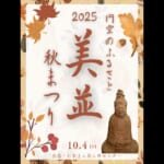 円空のふるさと2025 美並秋まつり スライダー画像1