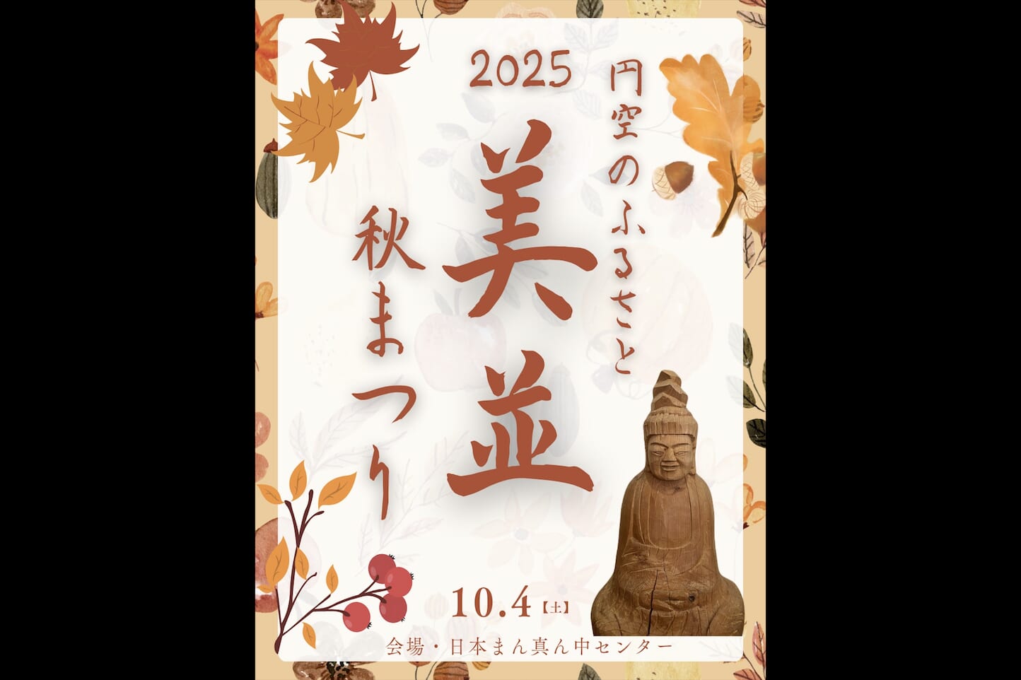 円空のふるさと2025 美並秋まつり スライダー画像1