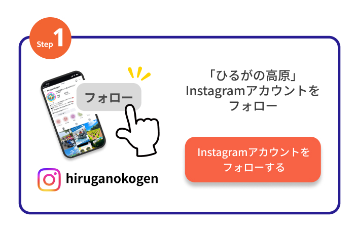 キャンペーン参加方法 step1