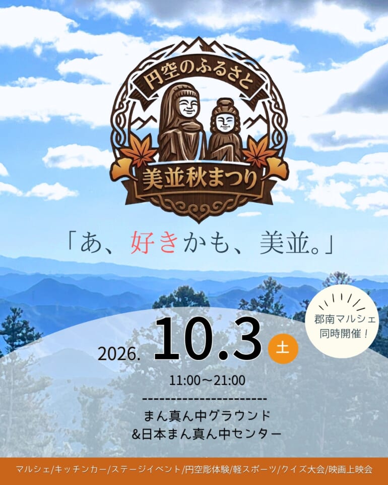 円空のふるさと 美並秋まつり スライダー画像1
