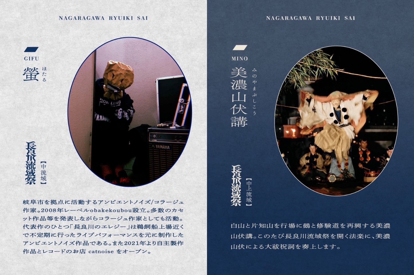 長良川流域祭2025 スライダー画像3