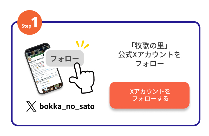 キャンペーン参加方法 step1