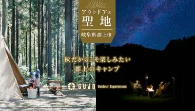 キャンプの聖地