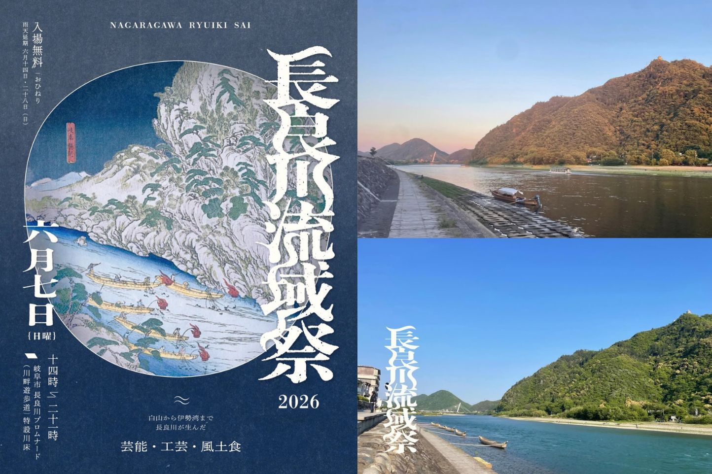 長良川流域祭2026 スライダー画像1