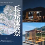 長良川流域祭2025 スライダー画像1