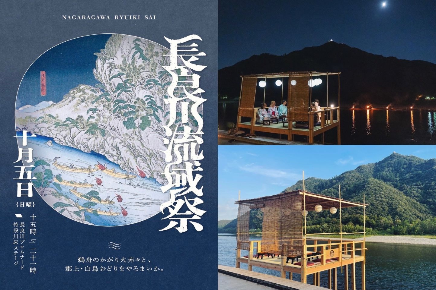 長良川流域祭2025 スライダー画像1