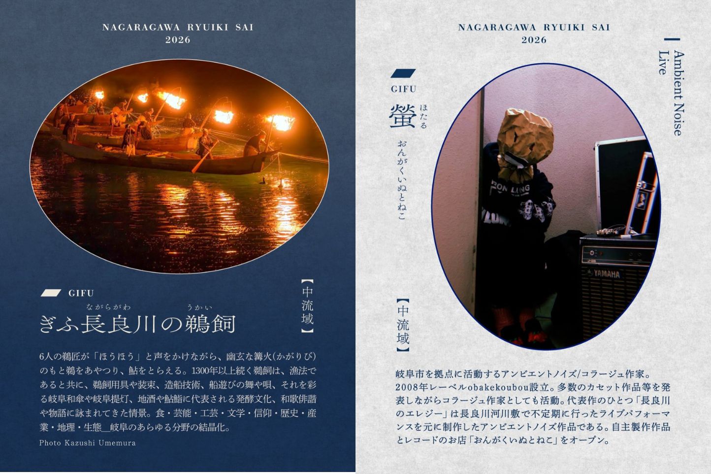 長良川流域祭2026 スライダー画像3