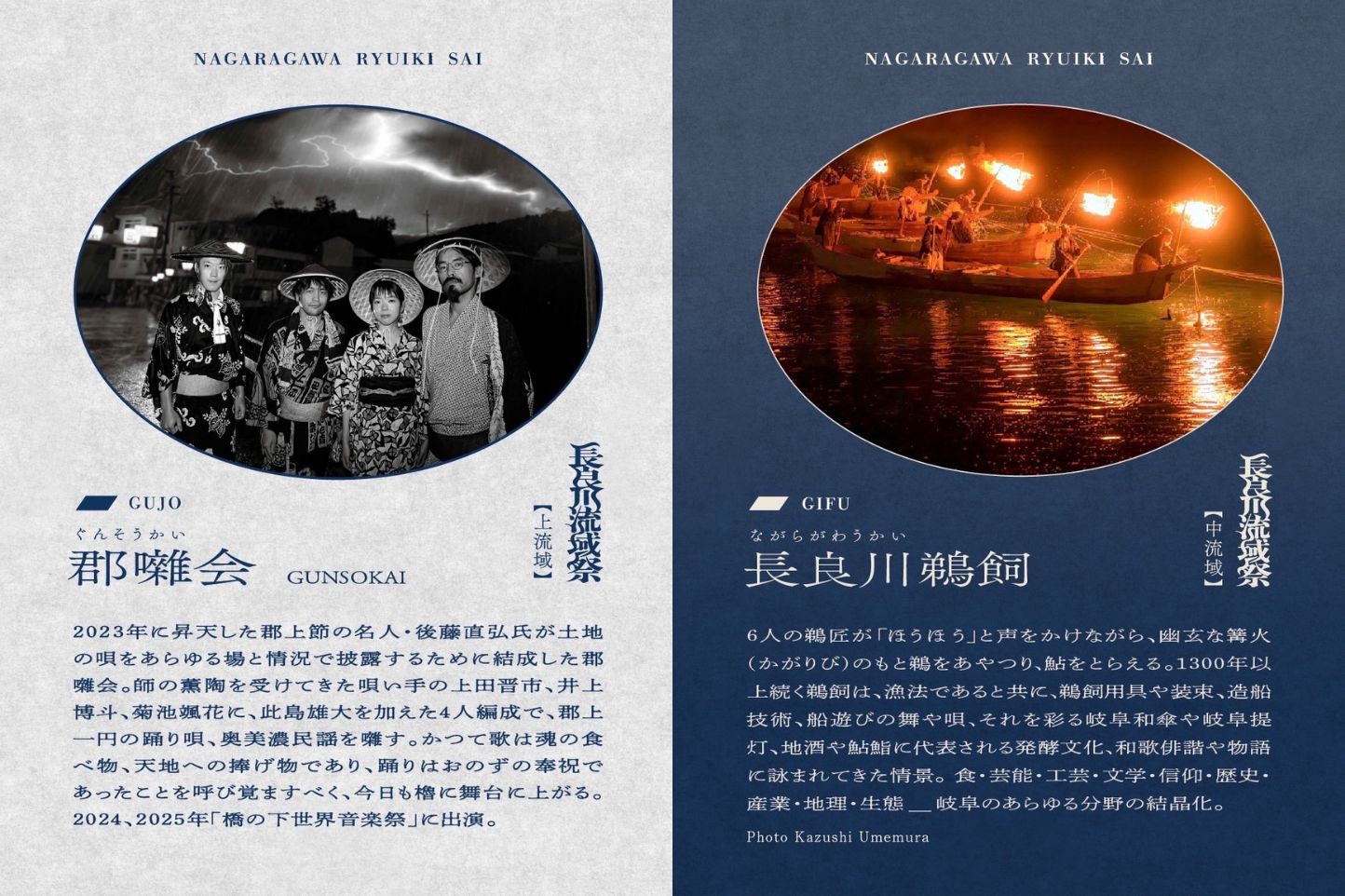 長良川流域祭2025 スライダー画像2