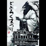 第14回古今伝授の里 郡上大和どぶろく祭り スライダー画像1