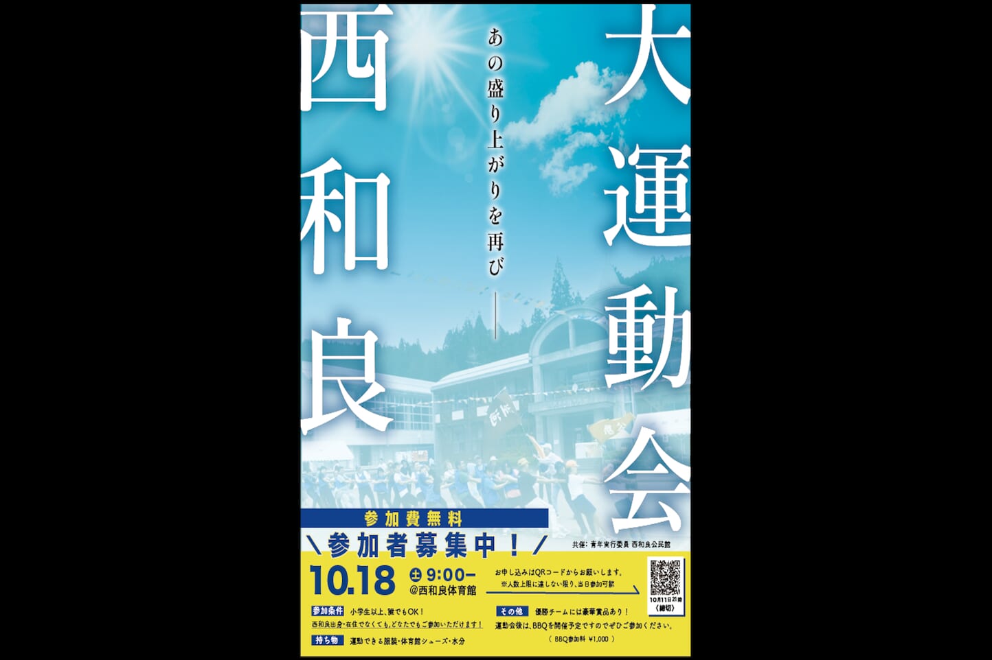 西和良 大運動会 2025 スライダー画像1