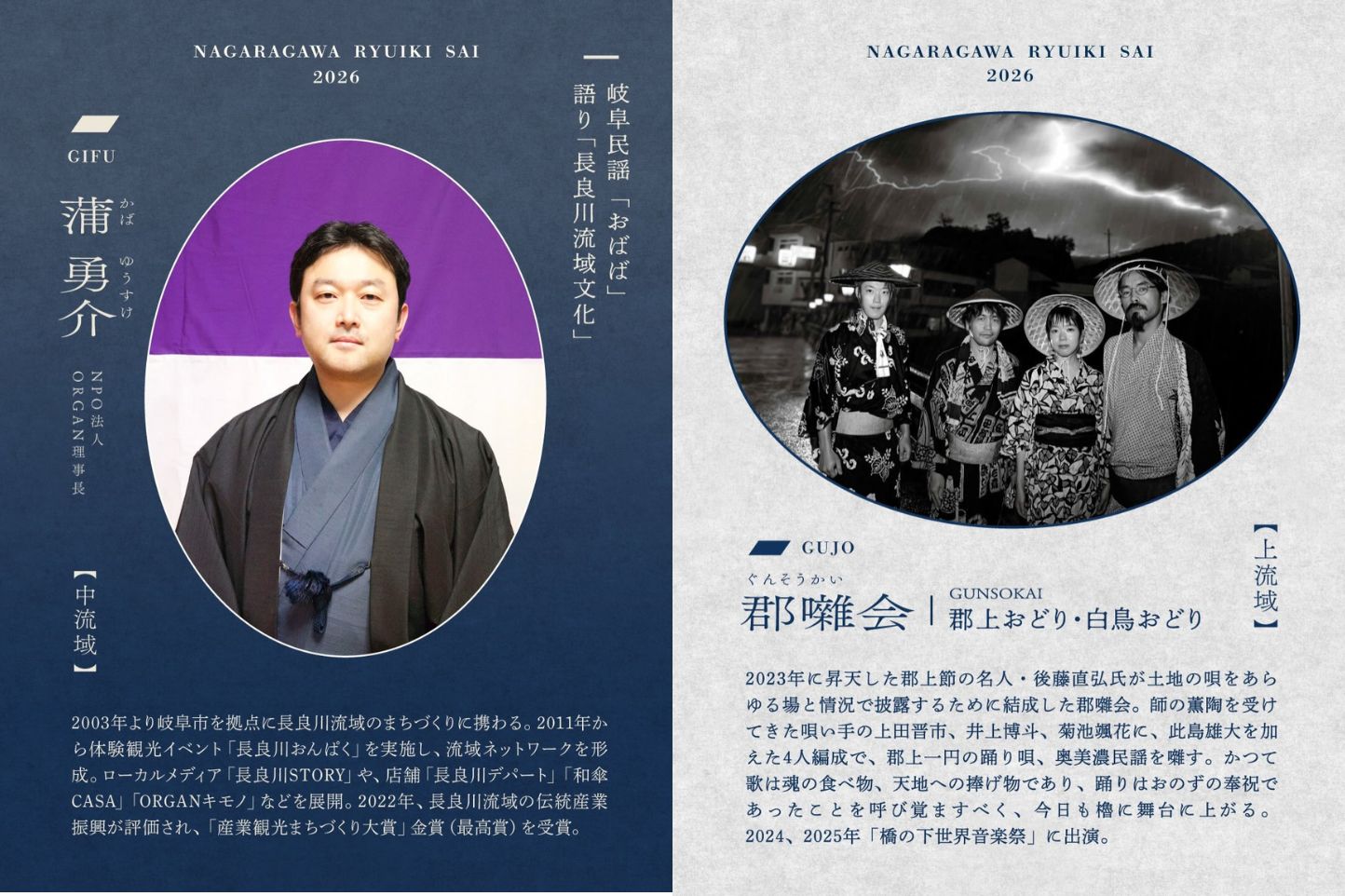 長良川流域祭2026 スライダー画像2