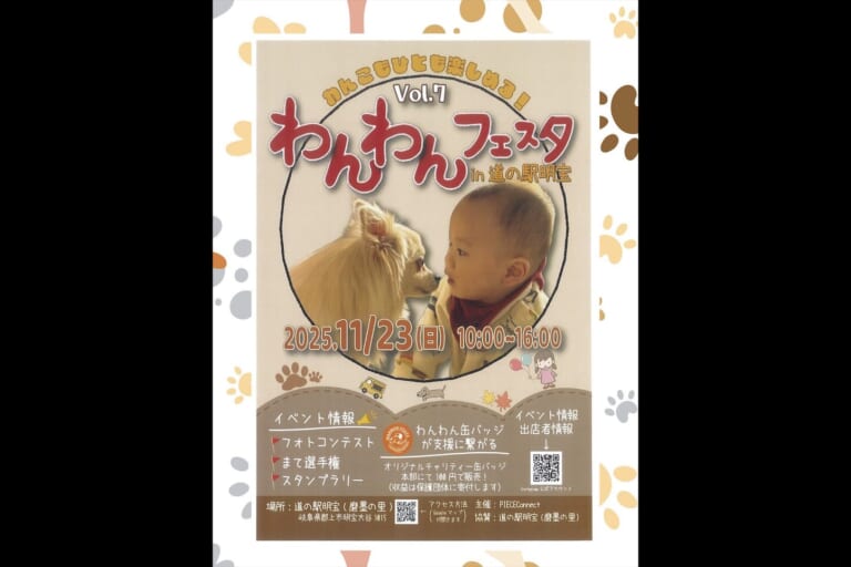 わんわんフェスタ Vol.7