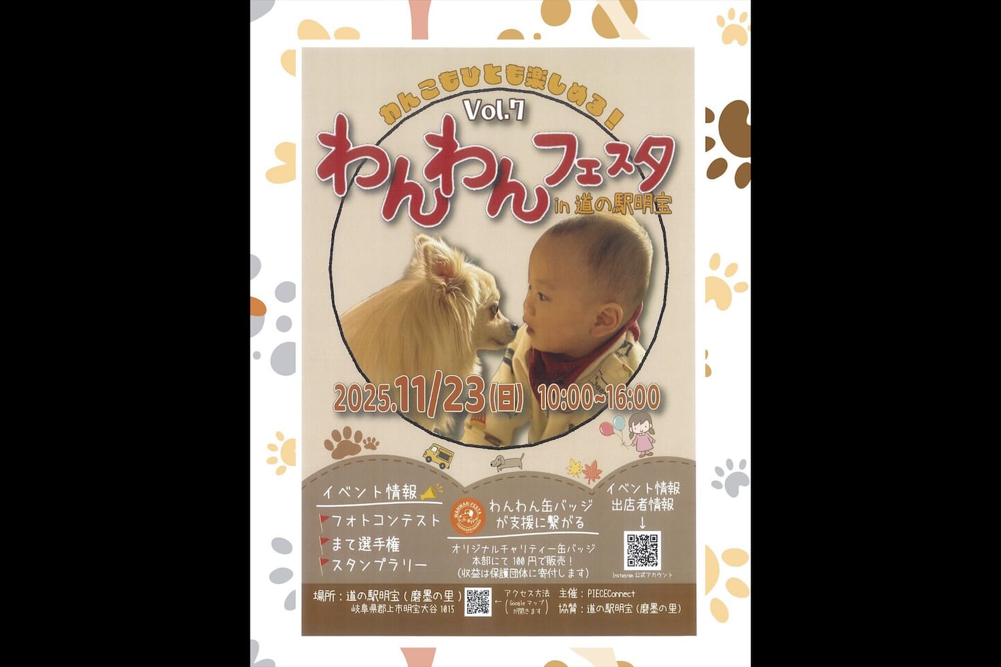 わんわんフェスタ Vol.7 スライダー画像1