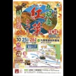 第46回 九頭竜紅葉まつり(郡上おどり・白鳥おどり開催) スライダー画像1