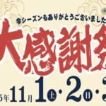 清流長良川あゆパーク 大感謝祭 スライダー画像1
