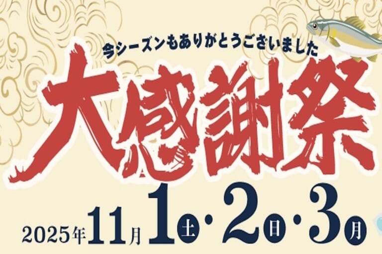 清流長良川あゆパーク 大感謝祭