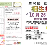 第40回 相生祭 スライダー画像1