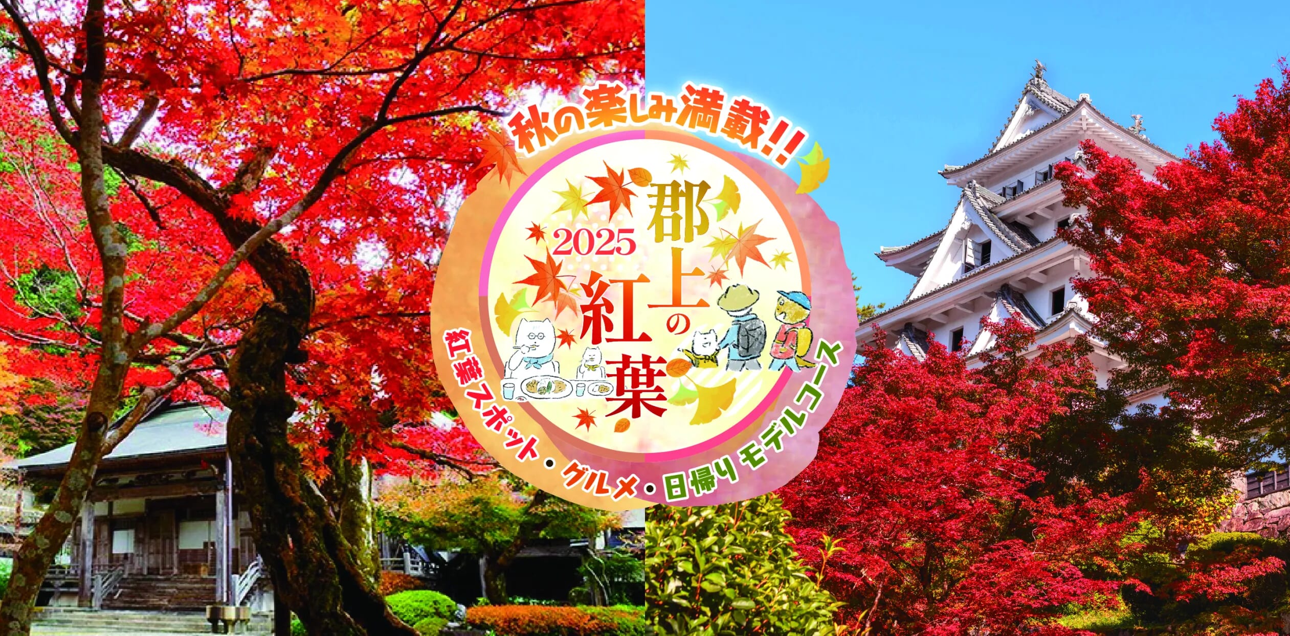 紅葉
