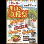 道の駅 白尾ふれあいパーク 里山の収穫祭 スライダー画像1