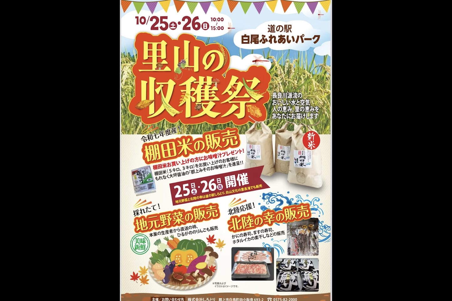 道の駅 白尾ふれあいパーク 里山の収穫祭 スライダー画像1