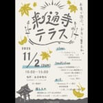 来通寺テラス スライダー画像1