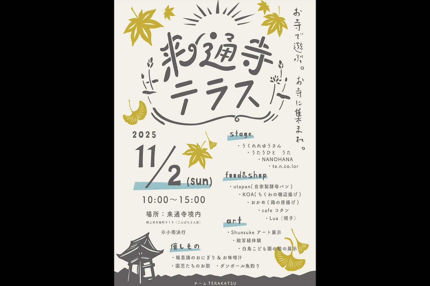 来通寺テラス スライダー画像1