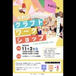 心の森ミュージアム 遊童館クラフトワークショップ スライダー画像1