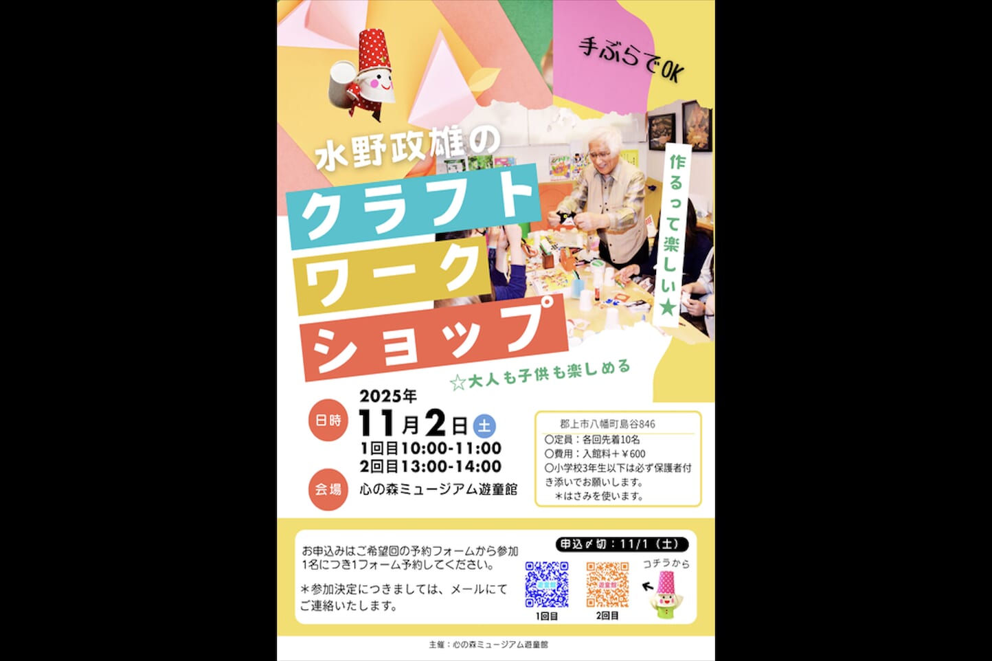 心の森ミュージアム 遊童館クラフトワークショップ スライダー画像1