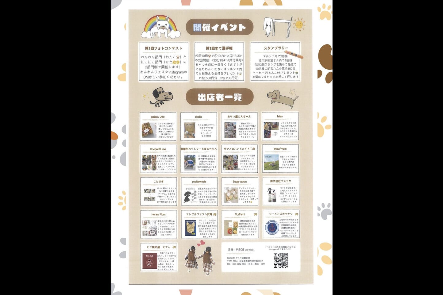 わんわんフェスタ Vol.7 スライダー画像2