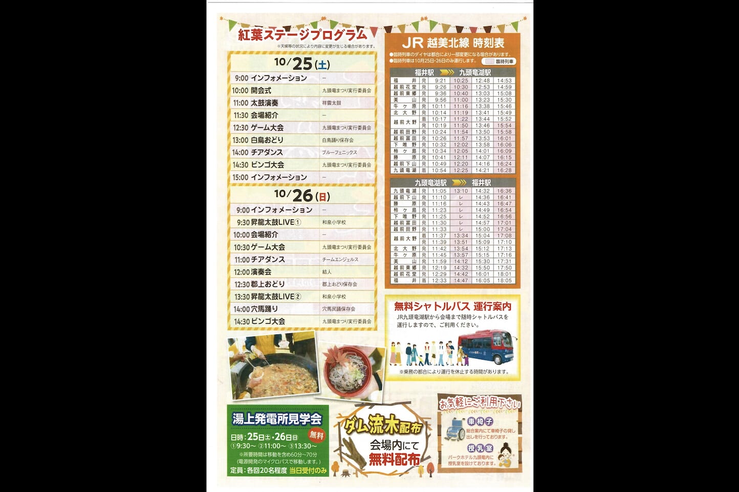 第46回 九頭竜紅葉まつり(郡上おどり・白鳥おどり開催) スライダー画像2
