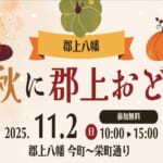 秋に郡上おどり スライダー画像1