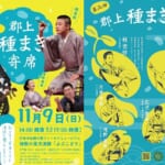 第二回 郡上種まき寄席 スライダー画像1