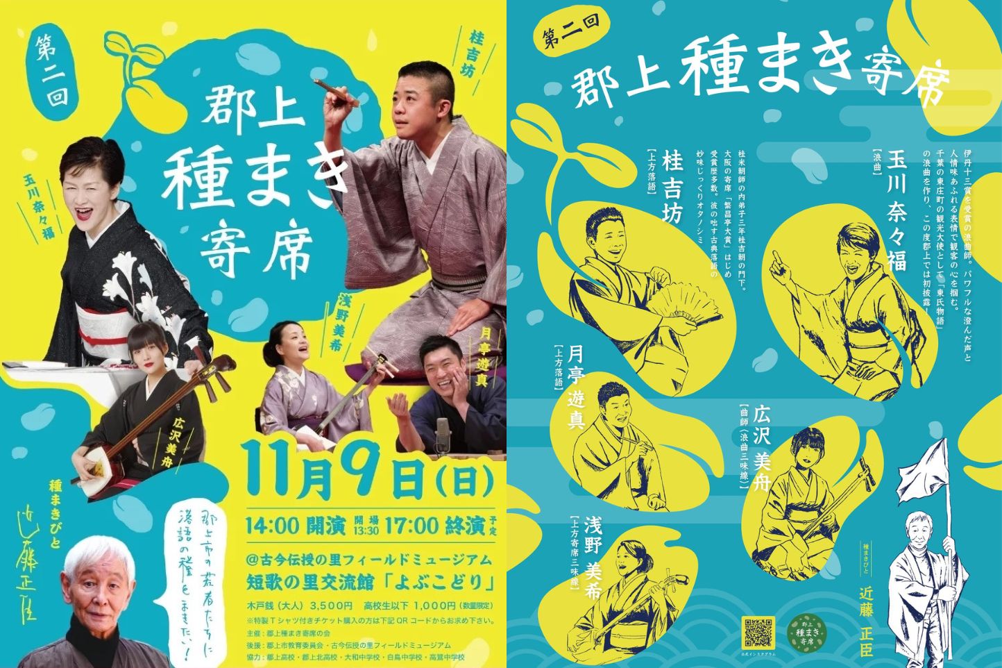 第二回 郡上種まき寄席 スライダー画像1