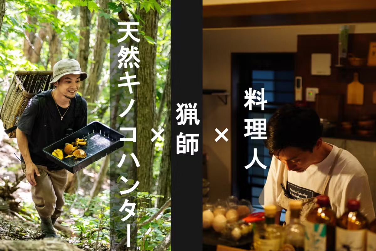 【クラウドファンディング】郡上の山の恵みを未来へつなぐ——若手猟師が挑む「天然食材解体場」建設プロジェクト