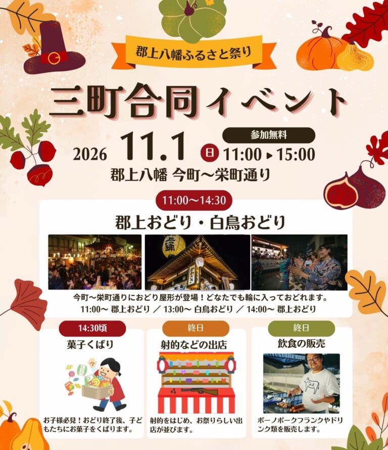 郡上八幡 ふるさと祭り 三町合同イベント