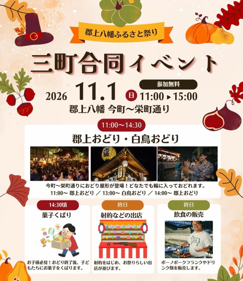 郡上八幡 ふるさと祭り 三町合同イベント スライダー画像1