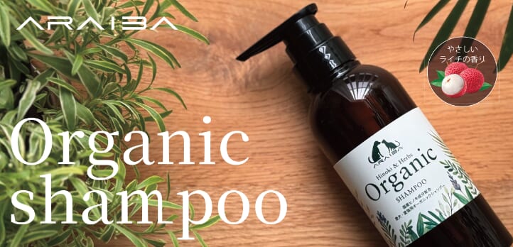 郡上発！「愛犬・愛猫用オーガニックシャンプー」が発売となりました！