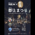 第一回 岐阜郡上まつり スライダー画像1