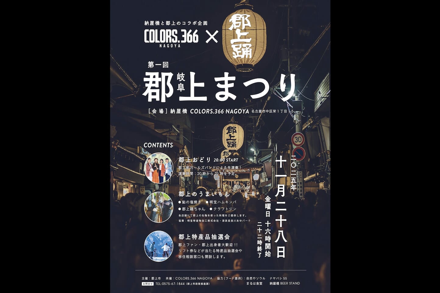 第一回 岐阜郡上まつり スライダー画像1