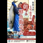 朝どれ鮮魚販売会 in 道の駅古今伝授の里やまと スライダー画像1