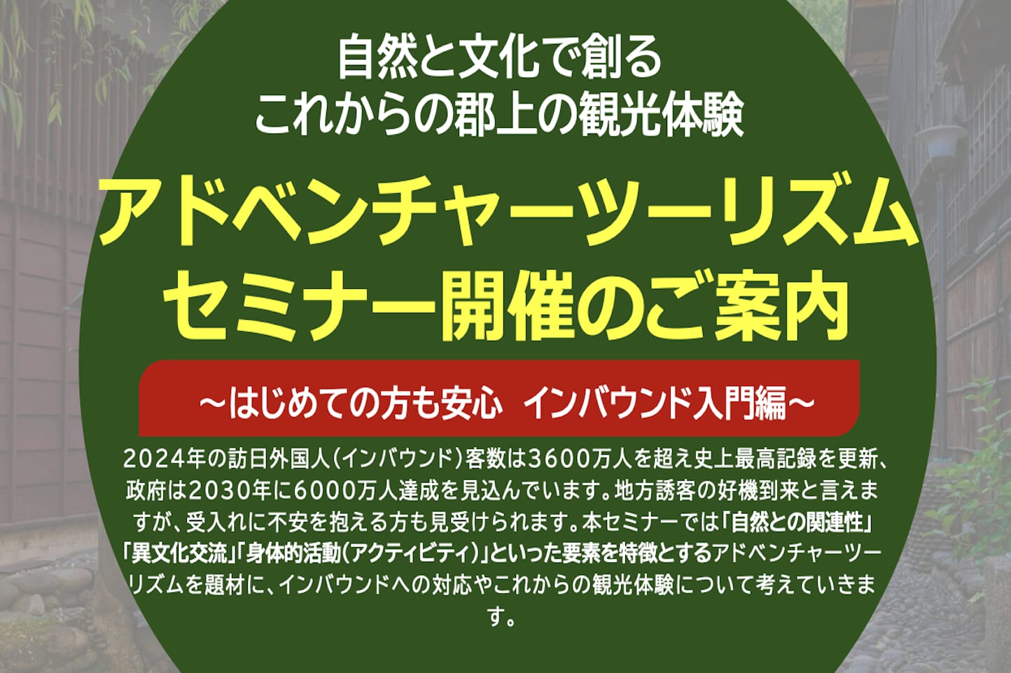 アドベンチャーツーリズムセミナー 開催のお知らせ