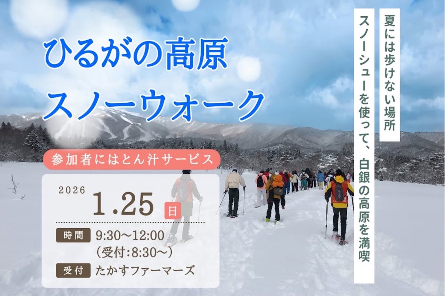 ひるがの高原スノーウォーク スライダー画像1