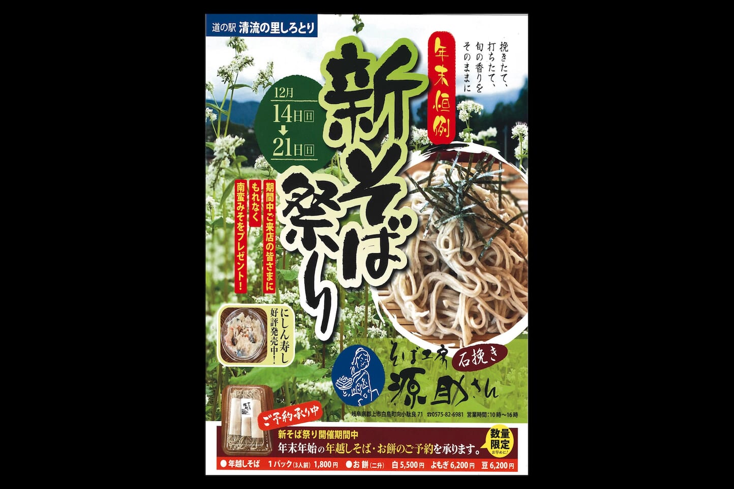 道の駅清流の里 白鳥「新そば祭り」 スライダー画像1