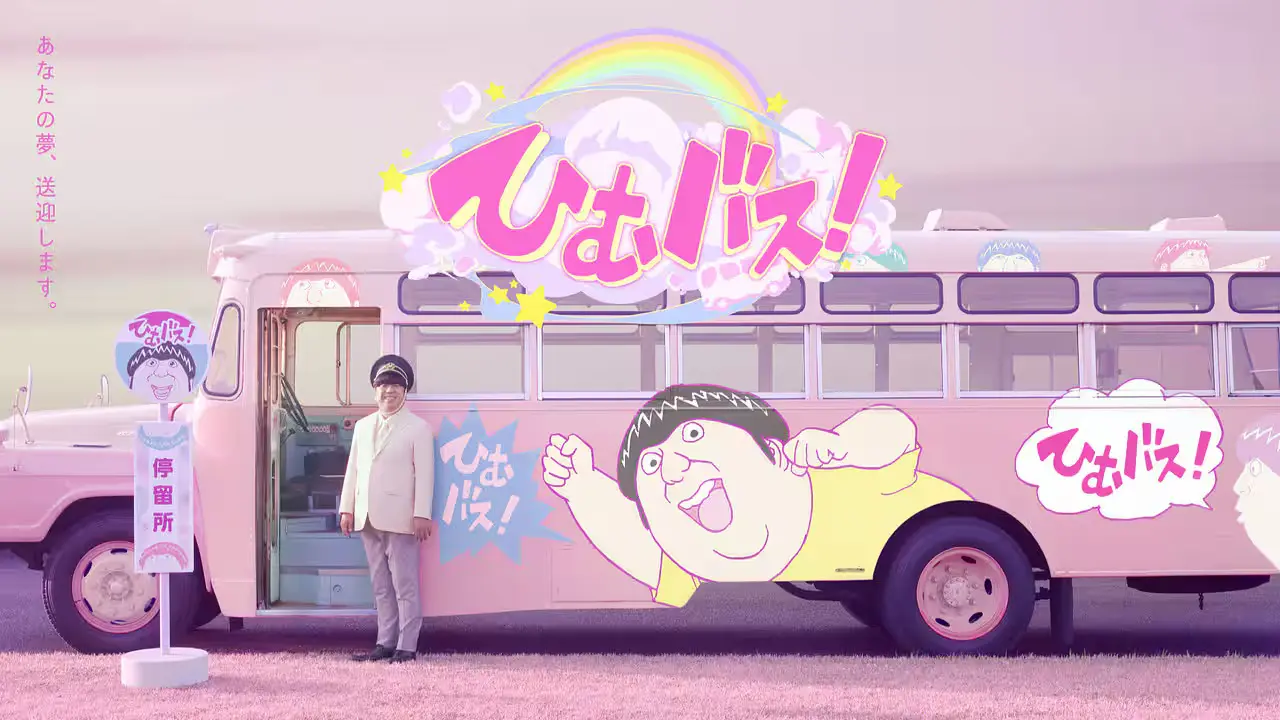 ぴちょんくん バス 851f6bcc-216vw21kvr-