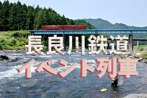 長良川鉄道 冬のイベント列車の運行が決定しました
