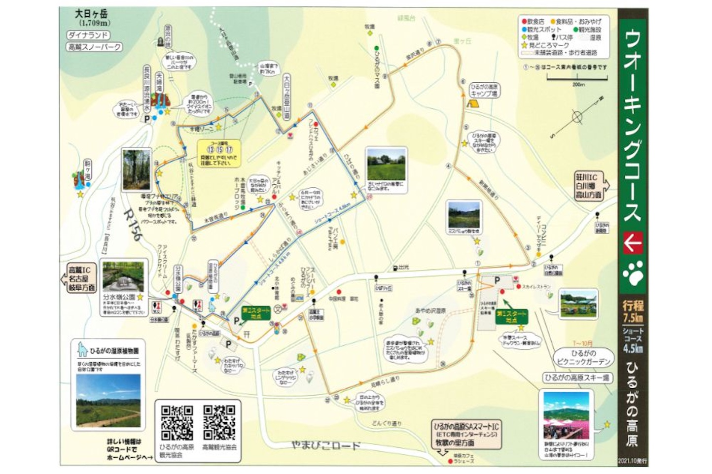 ひるがの高原で駆ける爽快アクティビティコース