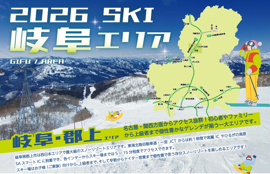 高速道路割引とリフト券がセットになった「速旅(はやたび)」ドライブプランが登場しました!