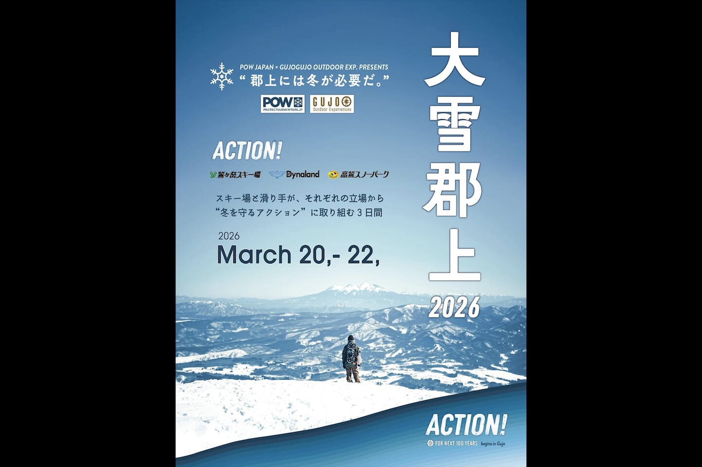 大雪郡上2026 スライダー画像1