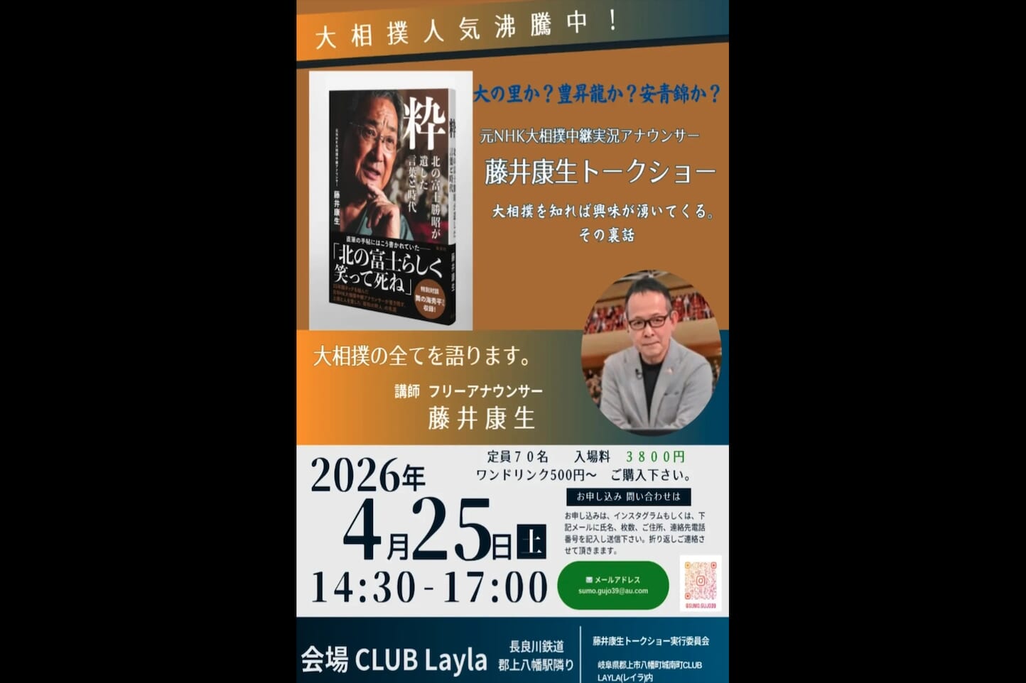 藤井康生トークショー スライダー画像1