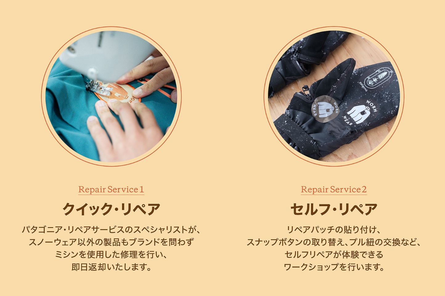 patagonia Worn Wear Snow Repair Tour 2026 スライダー画像2